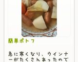 簡単ポトフ作り方8写真