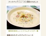 ◆簡単美味しい♪クラムチャウダー◆作り方10写真
