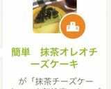 簡単　抹茶オレオチーズケーキ作り方10写真