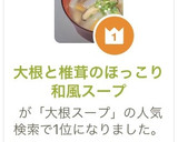 大根と椎茸のほっこり和風スープ作り方8写真