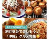 沖縄県民が教えるそーめんチャンプルー作り方16写真