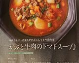 かぶと牛肉のトマトスープ♪レシピ本掲載作り方6写真