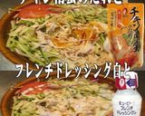美味ドレ南蛮フレンチ白で味どり野菜サラダ作り方1写真