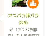 アスパラ豚バラ炒め作り方6写真