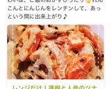 レンジだけ！蓮根と人参のツナマヨサラダ作り方14写真