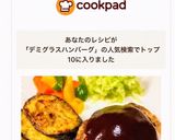 失敗なし濃厚ソースのデミグラスハンバーグ作り方1写真