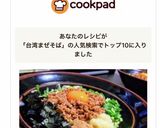 お家でお店の味 台湾まぜそば作り方1写真