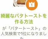 綺麗なバタトーストを作る方法作り方13写真