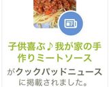 子供喜ぶ♪我が家の手作りミートソース作り方13写真