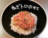 ねぎとろろドーン作り方6写真