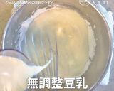 とらふぐとかぼちゃの豆乳グラタン作り方4写真