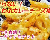 カリッモチッ♪とまらない!ちくわぶ唐揚げ作り方5写真