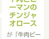 牛肉とピーマンのチンジャオロース作り方4写真