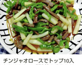 牛肉とピーマンのチンジャオロース作り方5写真