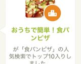おうちで簡単!食パンピザ作り方5写真