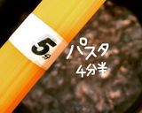 アスパラとミニトマトのグリルパスタ作り方2写真