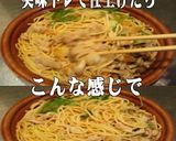 美味ドレ塩レモン冷し中華で豚きのこパスタ作り方3写真