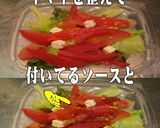 美味ドレとポッカレモンでトマトサラダ作り方1写真
