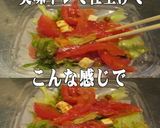 美味ドレとポッカレモンでトマトサラダ作り方2写真
