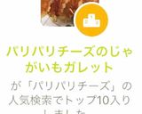 パリパリチーズのじゃがいもガレット作り方7写真