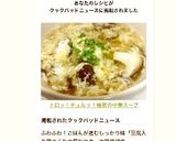 トロッ！テュルッ！椎茸の中華スープ作り方8写真