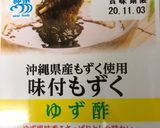 ゆず酢味付もずくと胡瓜とカニカマ和え作り方2写真