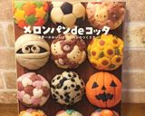 メロンパンdeコッタ・基本編作り方34写真
