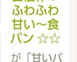 自信作! ふわふわ 甘い~食パン ☆☆作り方18写真