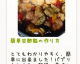 簡単甘酢餡の作り方作り方24写真