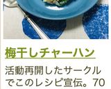 梅干しチャーハン作り方7写真