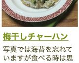梅干しチャーハン作り方10写真