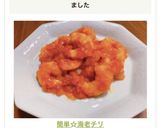 簡単☆海老チリ作り方6写真