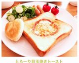 とろーり目玉焼きトースト作り方13写真