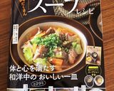 ほっこリ☆塩麹スープ作り方4写真