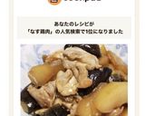 ☆冬瓜・茄子・鶏肉の中華炒め☆作り方13写真
