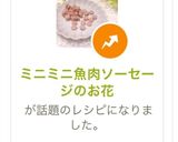 ミニミニ魚肉ソーセージのお花作り方10写真