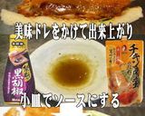 美味ドレと南蛮黒胡椒でチキンカツサンド!作り方2写真