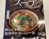 本掲載 和風オニオングラタンスープ作り方1写真
