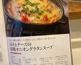 本掲載 和風オニオングラタンスープ作り方2写真