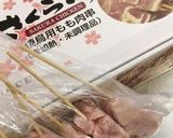 簡単に自宅バル☆サテ風焼き鳥作り方3写真