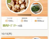 鶏肉チーズソテー作り方6写真