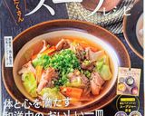 簡単♪海老と長芋と小松菜の具沢山スープ作り方12写真