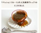 パッションフルーツジャム作り方5写真