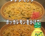 美味ドレとポッカレモンで高菜チャーハン！作り方1写真