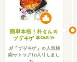 簡単本格！朴さんのプデチゲ 부대찌개作り方14写真