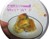 さつま芋コンソメcheese餅もちっ★作り方13写真