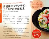 青梗菜(チンゲンサイ)カニカマの中華和え作り方8写真