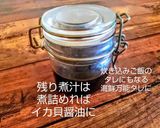 1つの煮汁で3種のイカとホタテと蒟蒻料理作り方20写真