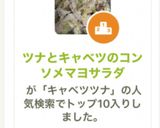 ツナとキャベツのコンソメマヨサラダ作り方4写真