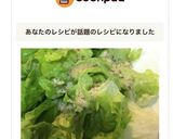レタスのサラダ✿塩麹にんにくドレッシング作り方5写真